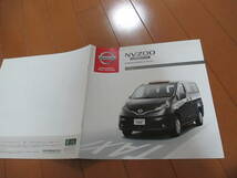 庫40043　カタログ ■日産●　ＮＶ２００　タクシー　バネット●2013.8　発行●15　ページ_画像1