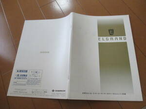 .40155 каталог # Nissan * Elgrand ELGRAND*2000.4 выпуск *50 страница 