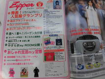 E3S　Zipper ジッパー　2000年 2月号（平成12年）_画像5