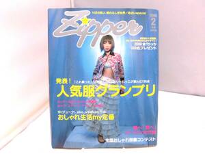 E3S　Zipper ジッパー　2000年 2月号（平成12年）