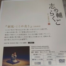 パX214 新品未開封 DVD ８ ２００６−２０１２ 志の輔らくご パ _画像3