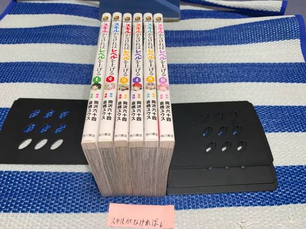 スキルがなければレベルを上げる~99がカンストの世界でレベル800万からスタート~ 1~6巻