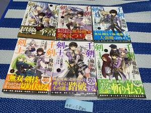 千剣の魔術師と呼ばれた剣士 1～6巻(初版・帯)