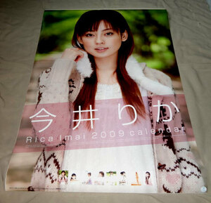 ♪即決♪♪送料無料♪2009年 今井りかのカレンダー B2サイズ　8枚綴り　未使用美品