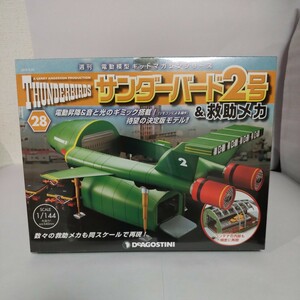 未開封 週刊サンダーバード2号&救助メカ No.28/デアゴスティーニ