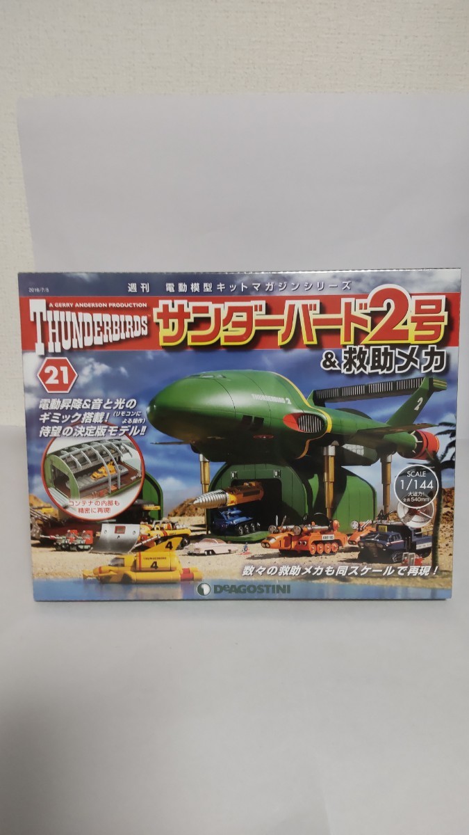 2023年最新】ヤフオク! -週刊 サンダーバード2号の中古品・新品・未