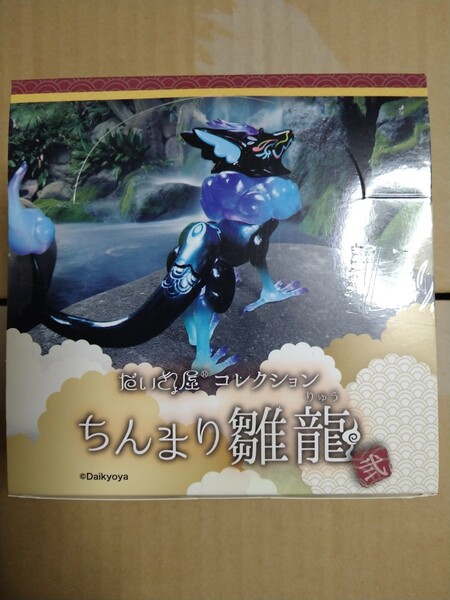 送料無料 新品 未開封 だいきょ屋 コレクション ちんまり雛龍 弐 全4種 BOX