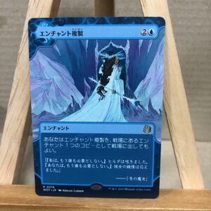 MTG 《エンチャント複製/Copy Enchantment》[WOT] 青R 日本語版 エルドレインの森 おとぎ話