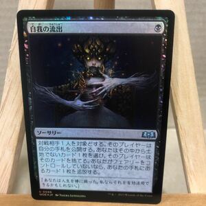 MTG FOIL《自我の流出/Ego Drain》[WOE] 黒U エルドレインの森 アンコモン