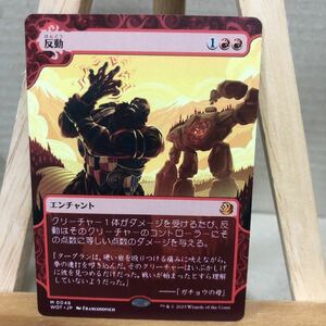 MTG《反動/Repercussion》[WOT] 赤R 日本語版 エルドレインの森 おとぎ話