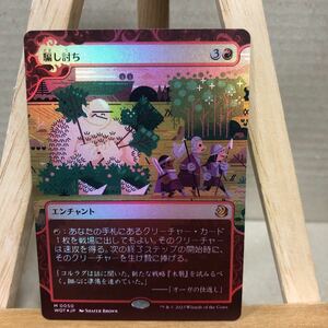 MTG FOIL《騙し討ち/Sneak Attack》[WOT] 赤R エルドレインの森 おとぎ話 神話レア