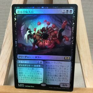 MTG FOIL《貪る甘味大口/Devouring Sugarmaw》[WOE] 黒R エルドレインの森