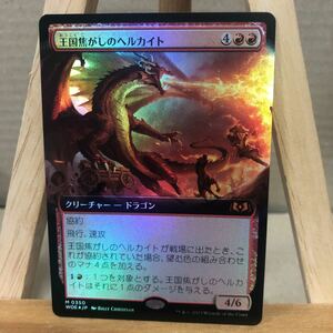 MTG FOIL ■拡張アート■《王国焦がしのヘルカイト/Realm-Scorcher Hellkite》[WOE-BF] 赤R 日本語版 エルドレインの森 神話レア