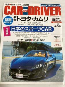 カーアンドドライバー 2017年10月 トヨタ カムリ/日本のスポーツカー/アバルト595/カタログ 1981 セリカ カムリ 1980 フェアレディZ