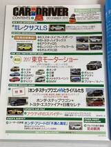 カーアンドドライバー 2017年12月 レクサス LS/ホンダ ステップワゴンHV/フリード/復刻カタログ トヨタ クラウンエイト フォード ブロンコ_画像2