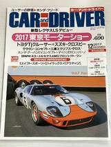 カーアンドドライバー 2017年12月 レクサス LS/ホンダ ステップワゴンHV/フリード/復刻カタログ トヨタ クラウンエイト フォード ブロンコ_画像1