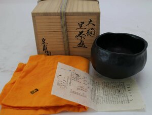 大樋焼 定甫 中村定甫 定子 大樋 黒茶碗 女流陶芸家 大樋茶碗 茶器 茶道 茶道具 共箱 共布 しおり付き