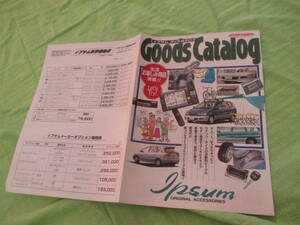  catalog only V3726 V Toyota V Ipsum Goods accessory V Heisei era 8.5 month version 
