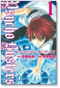 ■同梱送料無料■ サイコバスターズ 奈央晃徳 [1-7巻 漫画全巻セット/完結] 青樹佑夜