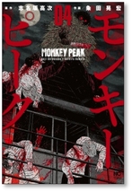 ■同梱送料無料■ モンキーピーク 粂田晃宏 [1-12巻 漫画全巻セット/完結] MONKEY PEAK 志名坂高次_画像1