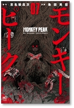 ■同梱送料無料■ モンキーピーク 粂田晃宏 [1-12巻 漫画全巻セット/完結] MONKEY PEAK 志名坂高次_画像4