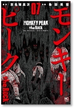 ■同梱送料無料■ モンキーピーク ザ ロック 粂田晃宏 [1-9巻 漫画全巻セット/完結] MONKEY PEAK the Rock 志名坂高次_画像7