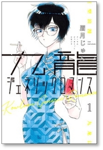 ■同梱送料無料■ 九龍ジェネリックロマンス 眉月じゅん [1-8巻 コミックセット/未完結]