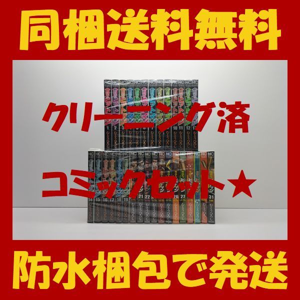 年最新ヤフオク!  むとうひろし 今日からヒットマン全巻セット