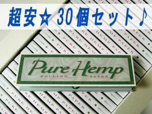 30個セット☆ Pure Hemp ピュアヘンプ ペーパー 手巻き タバコ 巻紙 ピュア☆　