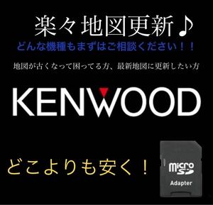 KENWOOD 地図更新　地図最新　代行サービス