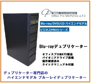 ブルーレイ　デュプリケーター　1：10　動作確認済み　10枚　パイオニア　Pioneer　コピー　BD　DVD　CD　複製機　Blu-ray