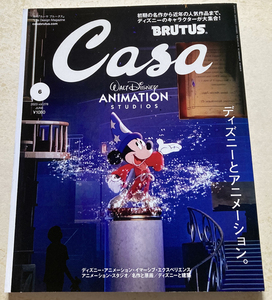 Casa BRUTUS ディスニーとアニメーション。