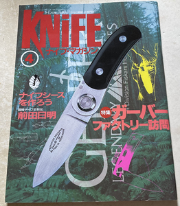 KNIFE ナイフ・マガジン57　ガーバー　ファクトリー訪問