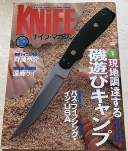 KNIFE ナイフ・マガジン54 現地調達する磯遊びキャンプ