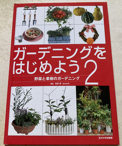  gardening . let's start 2 vegetable . fruit tree. gardening pine ..