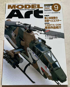 MODEL Art モデルアート 陸上自衛隊の攻撃ヘリコプター