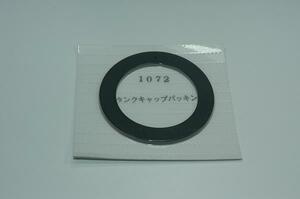  Meguro tanker cap gasket (SG/2K)