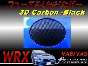 WRX VAB VAG フューエルリッドカバー ３Ｄカーボン調　　車種別カット済みステッカー専門店　ｆｚ