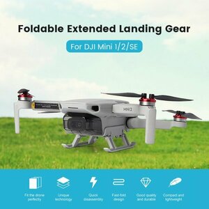 送料無料/DJI Mavic Mini/Mini 2/Mini SE 対応/折り畳み延長スタンド/ランディングギア スキッド/グレイ/マヴィックミニ/衝撃保護/転倒防止