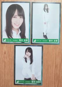 欅坂46 生写真 菅井友香　2019-AUTUMN-01〜04 Student Dance MV衣装 ヨリ、ヒキ、座り　3種セット　櫻坂46