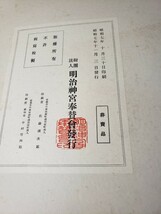 聖徳記念　壁書集　傷み有り　.ジャンク品　..._画像9