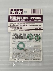 【未開封】ミニ四駆 限定商品 ジャパンカップ1999 記念アルミローラーセット　ITEM 94366