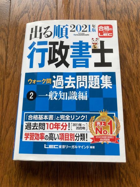 行政書士　過去問　一般知識　2021