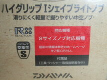 RCS ハイグリップ Ｉシェイプライトノブ　（未使用・新品）_画像5