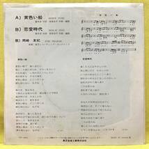 EP■岡崎友紀■黄色い船/恋愛時代■'72■即決■レコード_画像2