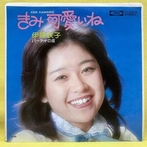 EP■伊藤咲子■きみ可愛いね/パーティの夜■'76■即決■レコード