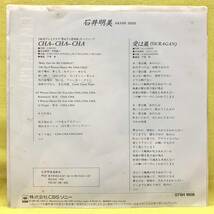 EP■石井明美■CHA-CHA-CHA/愛は嵐■'86■即決■レコード_画像2