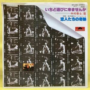 EP■中村泰士■いちど遊びに来ませんか/恋人たちの奇跡■鈴木章治とリズムエース■'79■即決■レコード