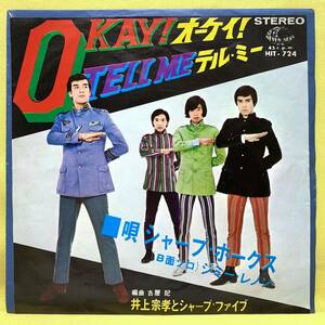 EP■シャープ・ホークス■オーケイ!/テル・ミー(ジミーレノン 井上宗孝とシャープ・ファイブ)■'68■即決■レコード