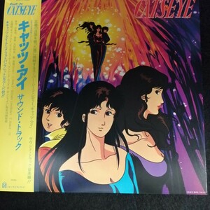 C09 中古LP 中古レコード　アニメサントラ　キャッツアイ　帯付国内盤　CATS EYE 28K-57 杏里　cathi linn